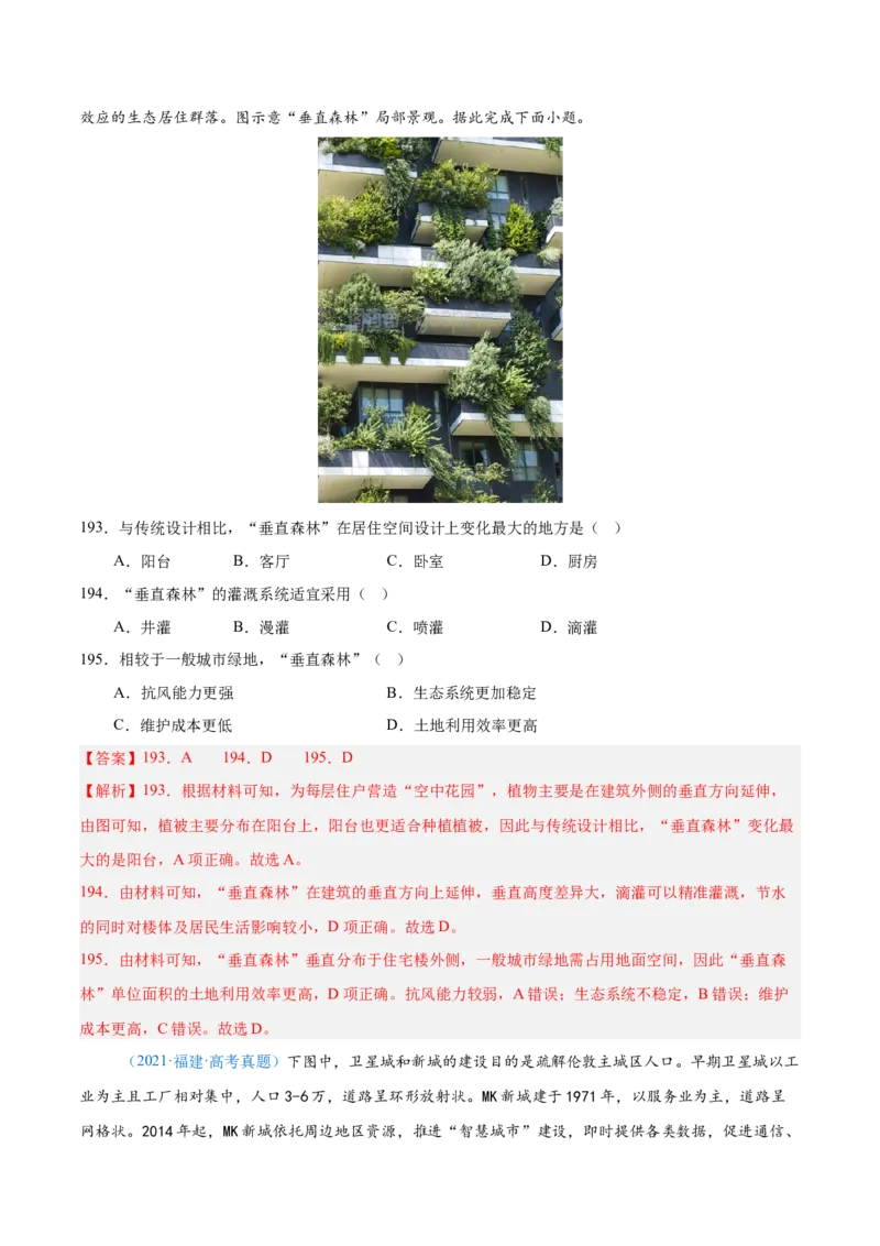 专题08-解析版_2025年新高考资料_二轮复习_01高考语文等多个文件_2025年高三地理高考二轮复习专项提升_真题演练