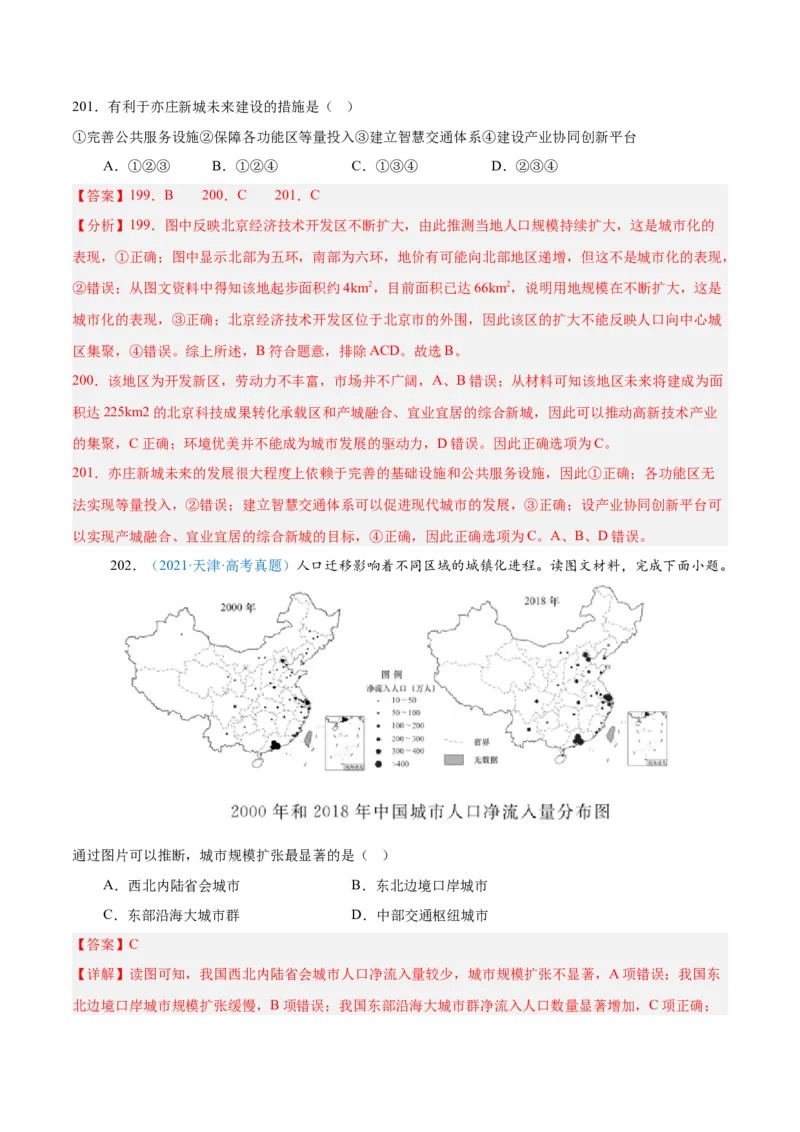 专题08-解析版_2025年新高考资料_二轮复习_01高考语文等多个文件_2025年高三地理高考二轮复习专项提升_真题演练