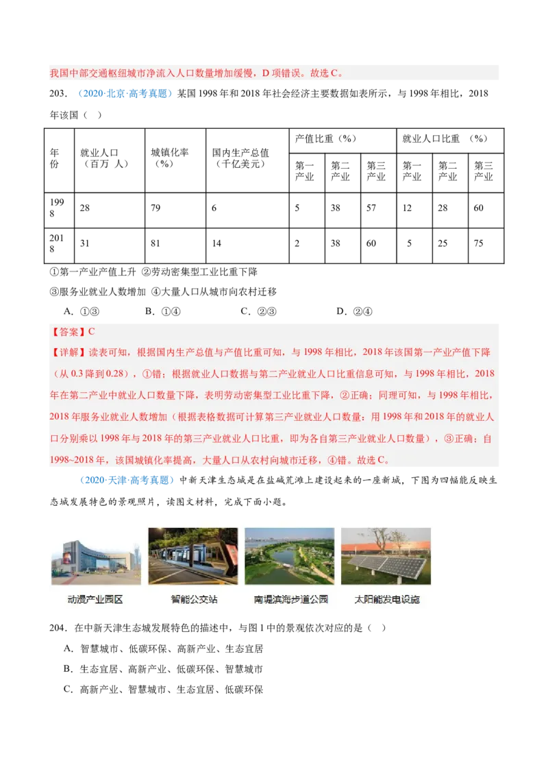 专题08-解析版_2025年新高考资料_二轮复习_01高考语文等多个文件_2025年高三地理高考二轮复习专项提升_真题演练