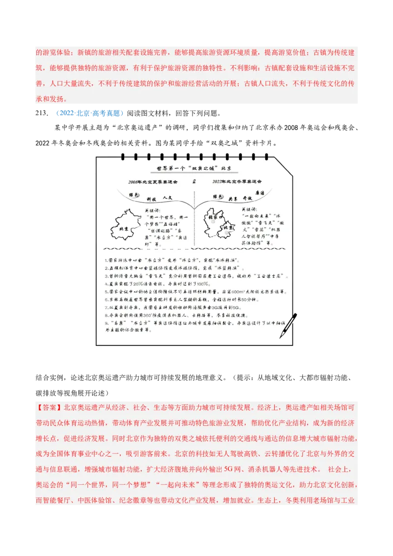 专题08-解析版_2025年新高考资料_二轮复习_01高考语文等多个文件_2025年高三地理高考二轮复习专项提升_真题演练