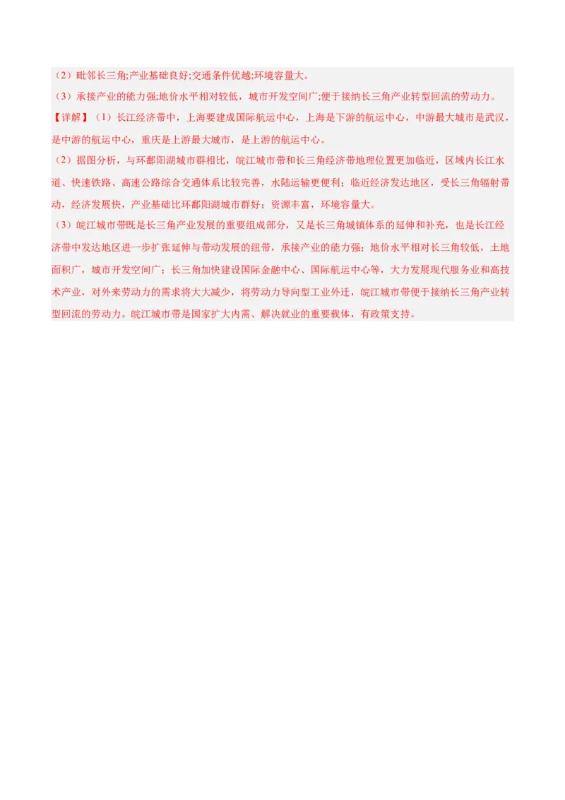 专题08-解析版_2025年新高考资料_二轮复习_01高考语文等多个文件_2025年高三地理高考二轮复习专项提升_真题演练