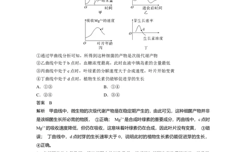 2023年高考生物二轮复习（全国版）第3篇考前特训专项一(二)坐标图解类_通用版（老高考）复习资料_2023年复习资料_二轮复习_2023年高考生物二轮复习讲义+课件（全国版）