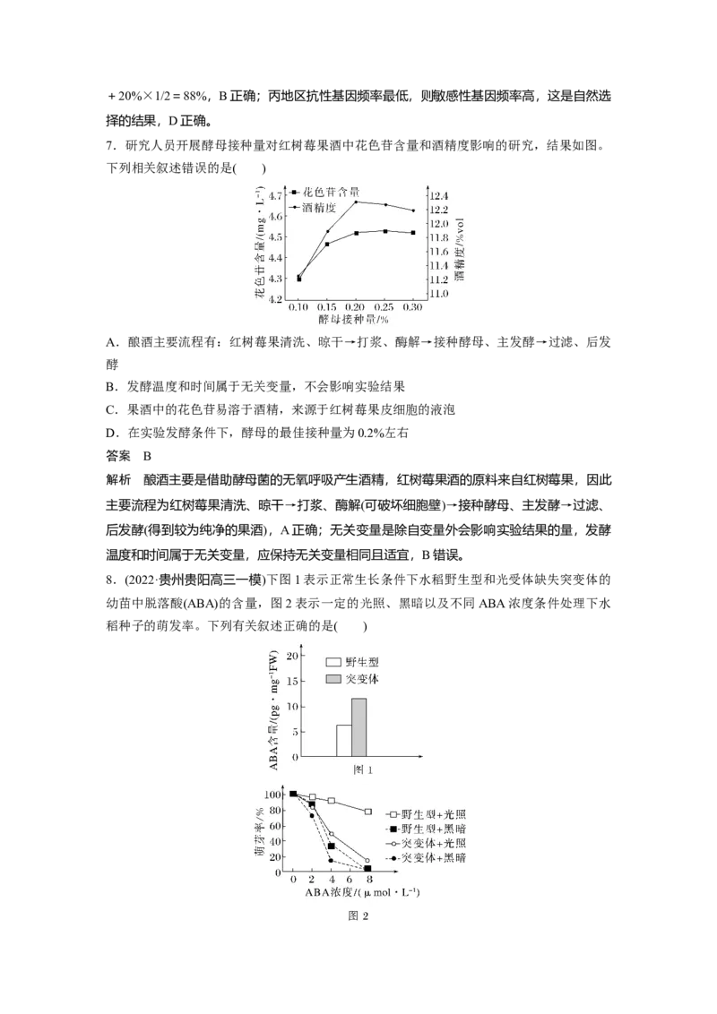 2023年高考生物二轮复习（全国版）第3篇考前特训专项一(二)坐标图解类_通用版（老高考）复习资料_2023年复习资料_二轮复习_2023年高考生物二轮复习讲义+课件（全国版）