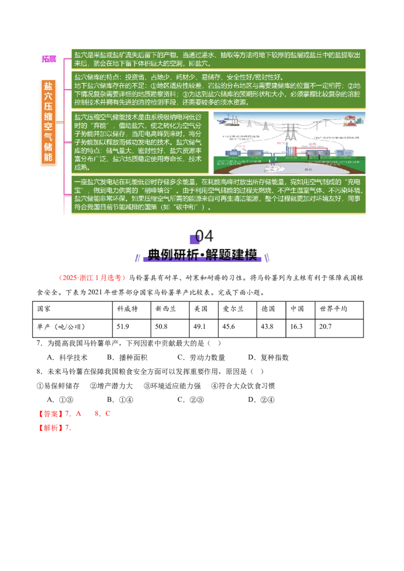 专题11资源、环境与国家安全（讲义）（解析版）_2025年新高考资料_二轮复习_01高考语文等多个文件_上好课2025年高考地理二轮复习讲练测（新高考通用）_第一部分专题突破