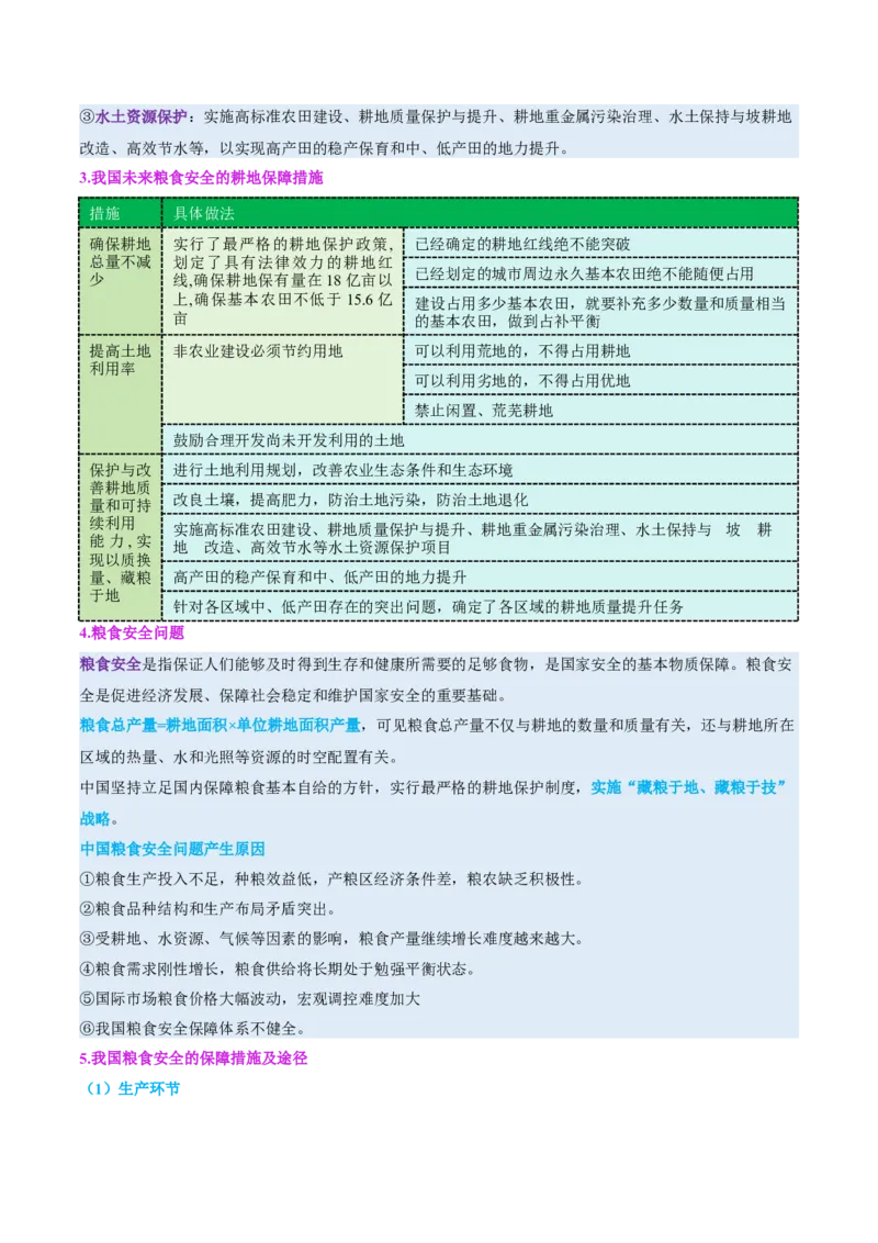 专题11资源、环境与国家安全（讲义）（解析版）_2025年新高考资料_二轮复习_01高考语文等多个文件_上好课2025年高考地理二轮复习讲练测（新高考通用）_第一部分专题突破