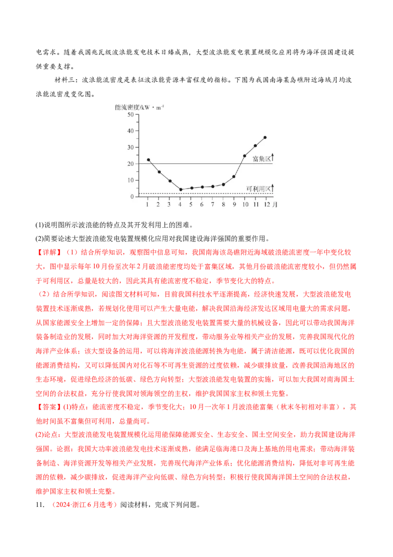 专题11资源、环境与国家安全（讲义）（解析版）_2025年新高考资料_二轮复习_01高考语文等多个文件_上好课2025年高考地理二轮复习讲练测（新高考通用）_第一部分专题突破