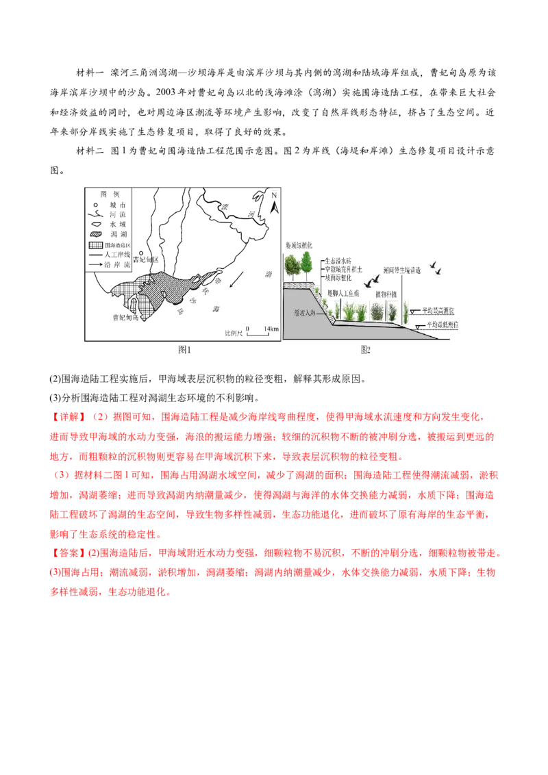 专题11资源、环境与国家安全（讲义）（解析版）_2025年新高考资料_二轮复习_01高考语文等多个文件_上好课2025年高考地理二轮复习讲练测（新高考通用）_第一部分专题突破