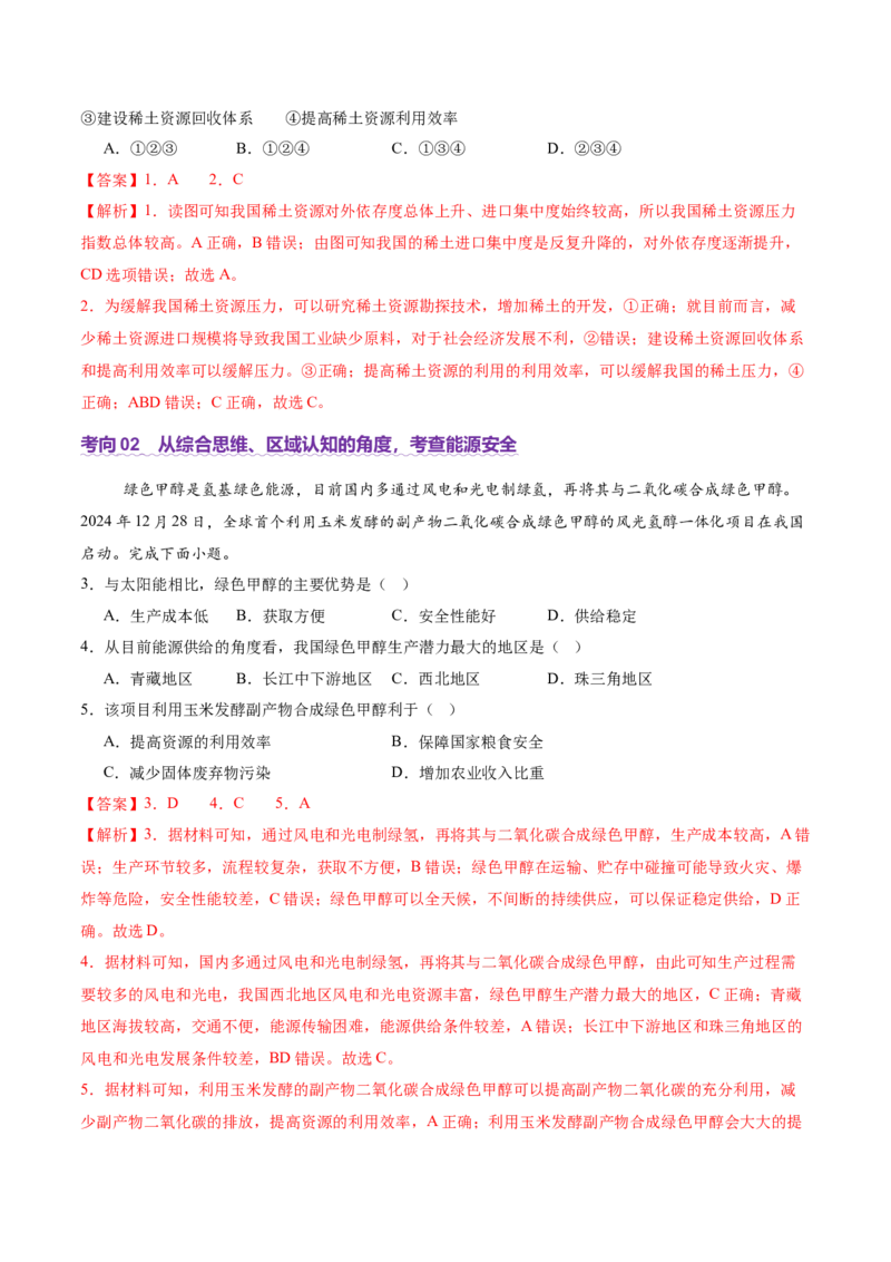 专题11资源、环境与国家安全（讲义）（解析版）_2025年新高考资料_二轮复习_01高考语文等多个文件_上好课2025年高考地理二轮复习讲练测（新高考通用）_第一部分专题突破