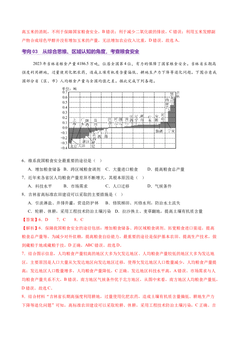 专题11资源、环境与国家安全（讲义）（解析版）_2025年新高考资料_二轮复习_01高考语文等多个文件_上好课2025年高考地理二轮复习讲练测（新高考通用）_第一部分专题突破
