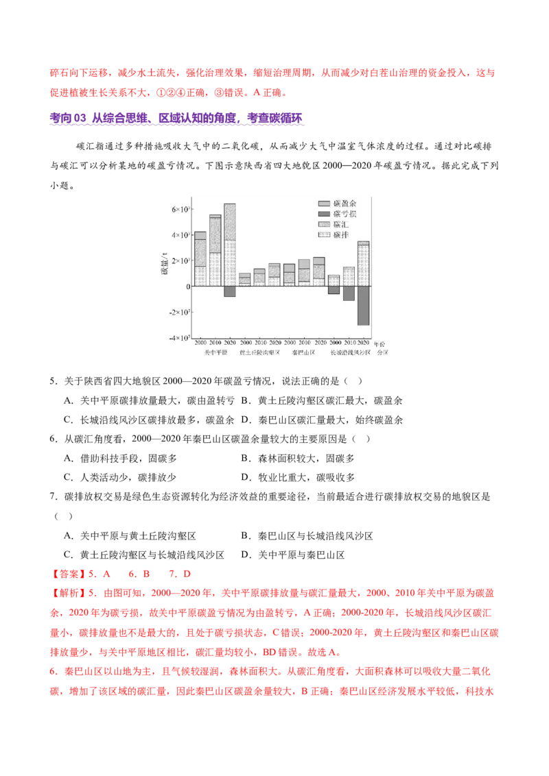 专题11资源、环境与国家安全（讲义）（解析版）_2025年新高考资料_二轮复习_01高考语文等多个文件_上好课2025年高考地理二轮复习讲练测（新高考通用）_第一部分专题突破