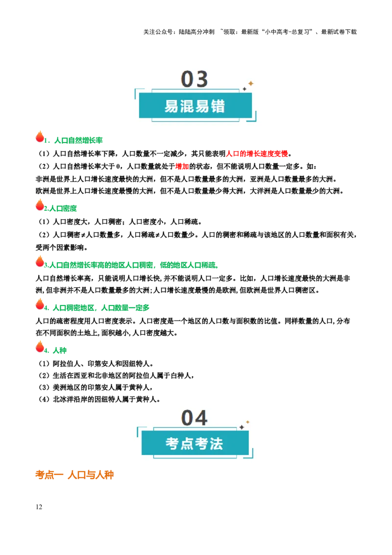 专题04居民与文化&发展与合作-口袋书2025年中考地理一轮复习知识清单（挖空版）_02中考总复习（2026版更新中）_09-地理-中考总复习_2025中考地理复习资料_2025年中考地理知识点