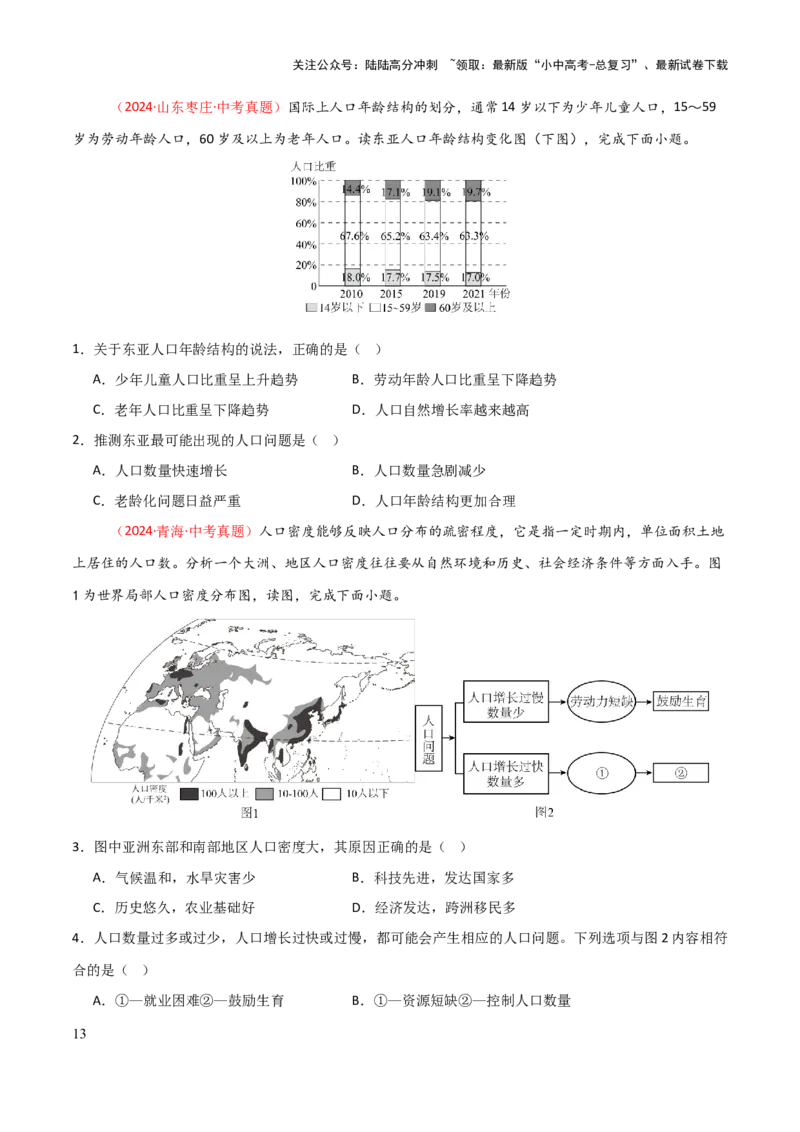 专题04居民与文化&发展与合作-口袋书2025年中考地理一轮复习知识清单（挖空版）_02中考总复习（2026版更新中）_09-地理-中考总复习_2025中考地理复习资料_2025年中考地理知识点