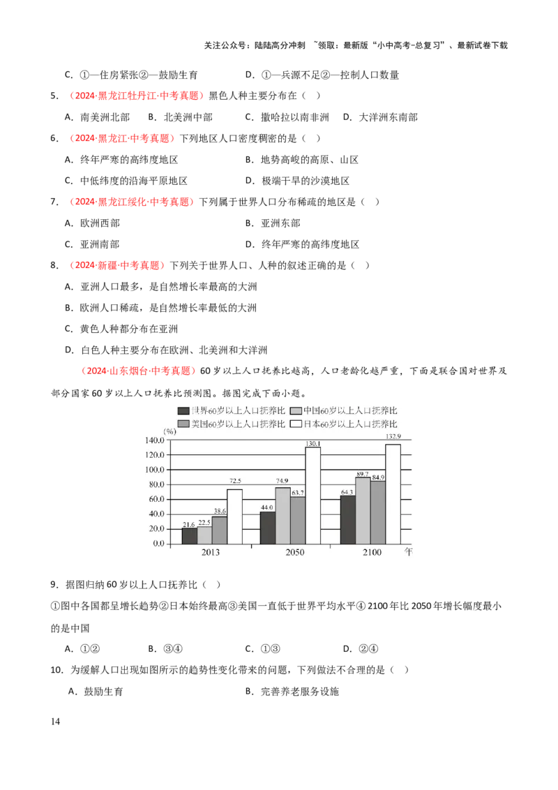 专题04居民与文化&发展与合作-口袋书2025年中考地理一轮复习知识清单（挖空版）_02中考总复习（2026版更新中）_09-地理-中考总复习_2025中考地理复习资料_2025年中考地理知识点