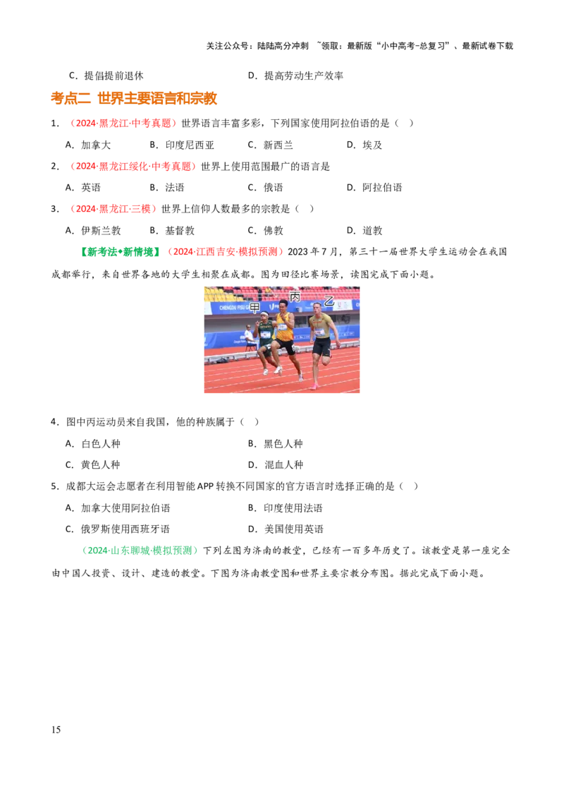 专题04居民与文化&发展与合作-口袋书2025年中考地理一轮复习知识清单（挖空版）_02中考总复习（2026版更新中）_09-地理-中考总复习_2025中考地理复习资料_2025年中考地理知识点