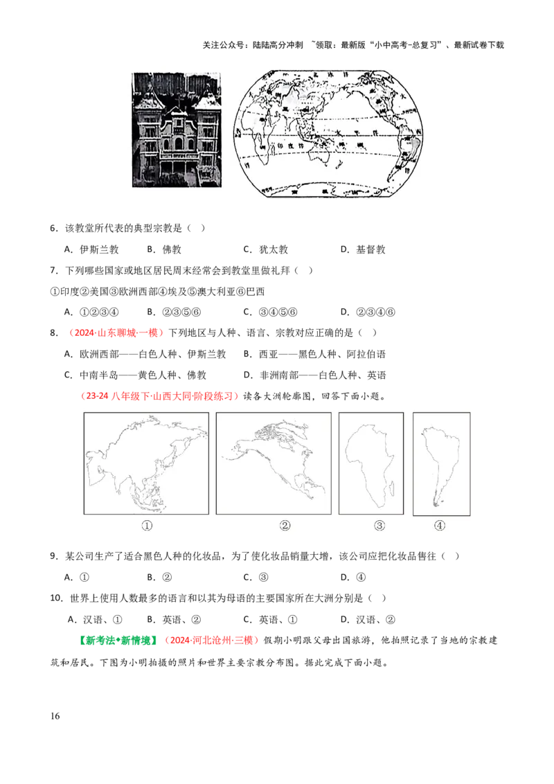 专题04居民与文化&发展与合作-口袋书2025年中考地理一轮复习知识清单（挖空版）_02中考总复习（2026版更新中）_09-地理-中考总复习_2025中考地理复习资料_2025年中考地理知识点