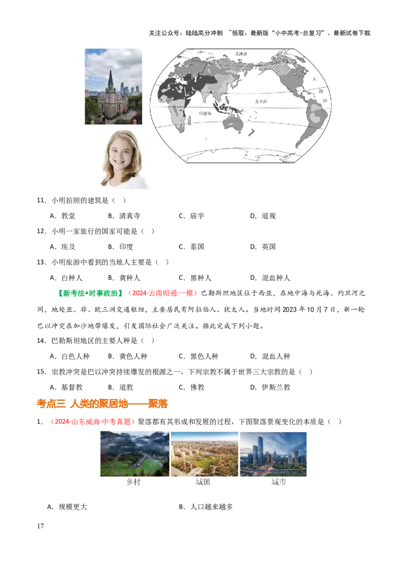 专题04居民与文化&发展与合作-口袋书2025年中考地理一轮复习知识清单（挖空版）_02中考总复习（2026版更新中）_09-地理-中考总复习_2025中考地理复习资料_2025年中考地理知识点