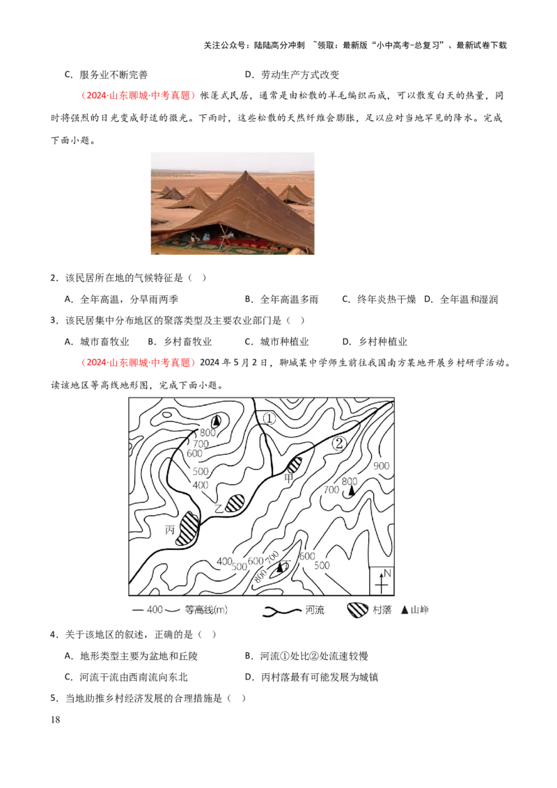 专题04居民与文化&发展与合作-口袋书2025年中考地理一轮复习知识清单（挖空版）_02中考总复习（2026版更新中）_09-地理-中考总复习_2025中考地理复习资料_2025年中考地理知识点