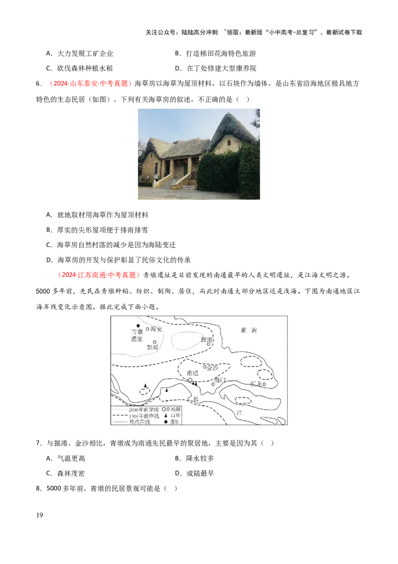 专题04居民与文化&发展与合作-口袋书2025年中考地理一轮复习知识清单（挖空版）_02中考总复习（2026版更新中）_09-地理-中考总复习_2025中考地理复习资料_2025年中考地理知识点