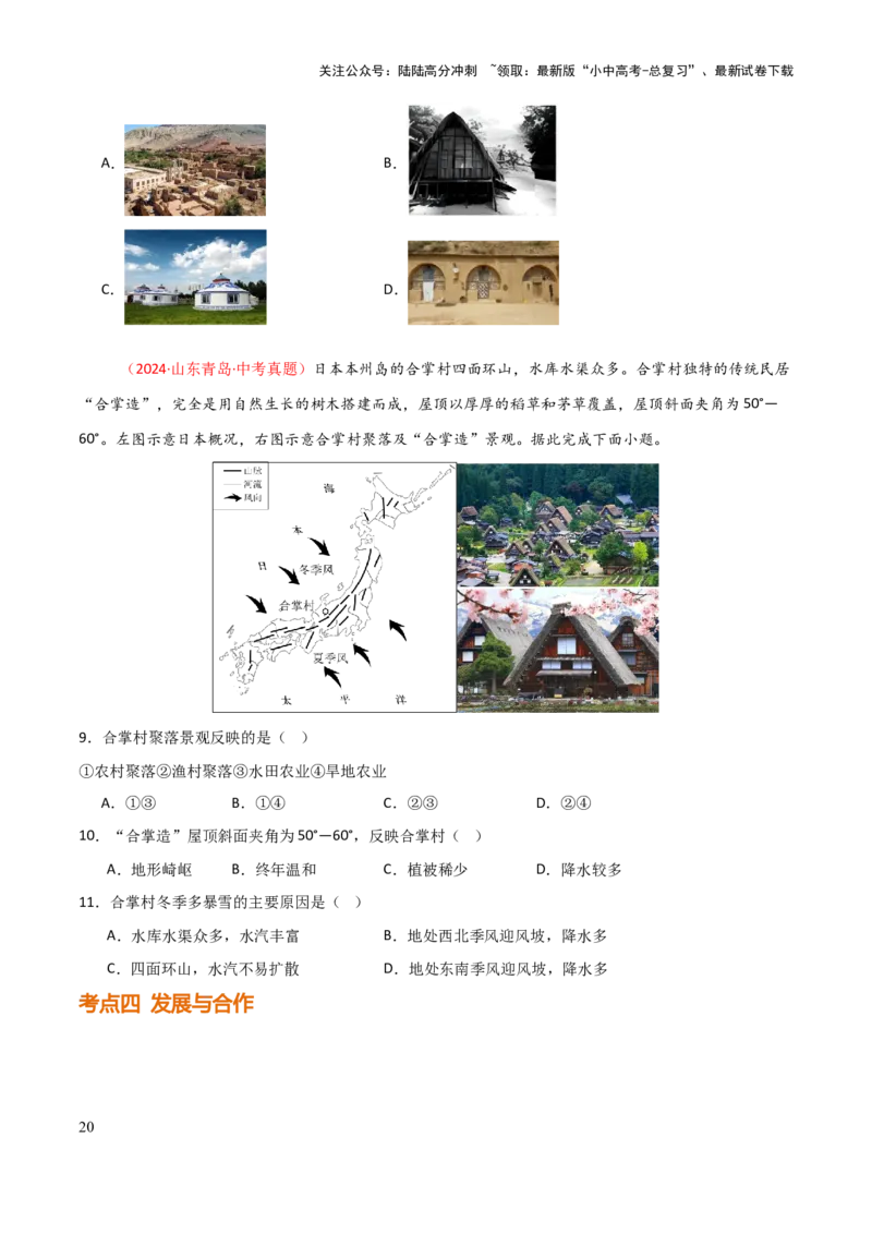 专题04居民与文化&发展与合作-口袋书2025年中考地理一轮复习知识清单（挖空版）_02中考总复习（2026版更新中）_09-地理-中考总复习_2025中考地理复习资料_2025年中考地理知识点