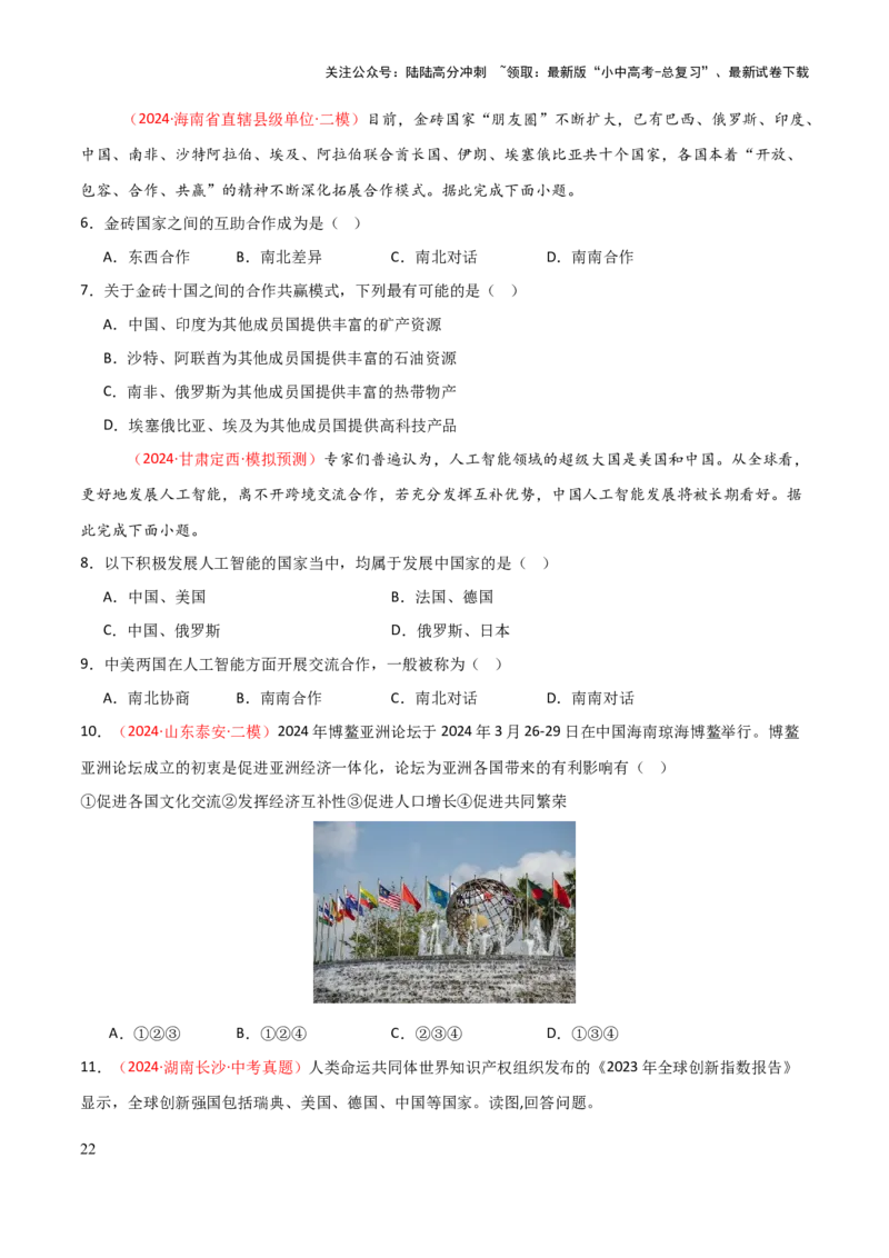 专题04居民与文化&发展与合作-口袋书2025年中考地理一轮复习知识清单（挖空版）_02中考总复习（2026版更新中）_09-地理-中考总复习_2025中考地理复习资料_2025年中考地理知识点