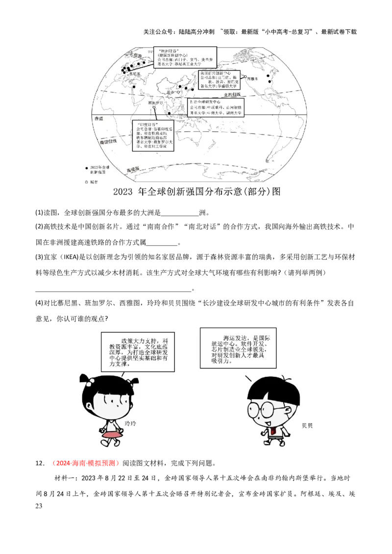 专题04居民与文化&发展与合作-口袋书2025年中考地理一轮复习知识清单（挖空版）_02中考总复习（2026版更新中）_09-地理-中考总复习_2025中考地理复习资料_2025年中考地理知识点