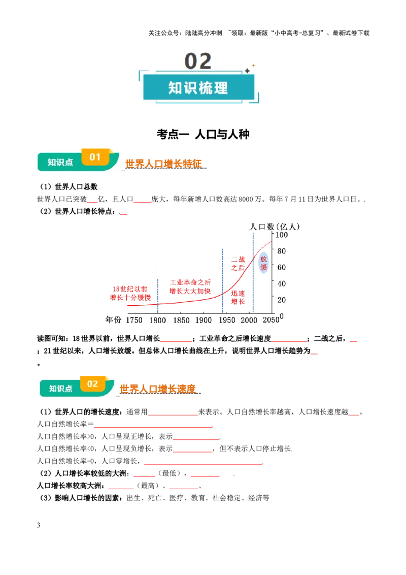 专题04居民与文化&发展与合作-口袋书2025年中考地理一轮复习知识清单（挖空版）_02中考总复习（2026版更新中）_09-地理-中考总复习_2025中考地理复习资料_2025年中考地理知识点