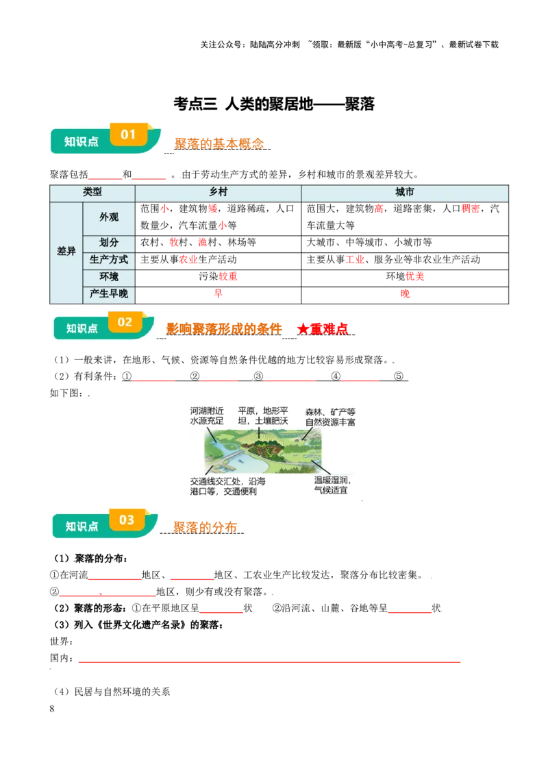专题04居民与文化&发展与合作-口袋书2025年中考地理一轮复习知识清单（挖空版）_02中考总复习（2026版更新中）_09-地理-中考总复习_2025中考地理复习资料_2025年中考地理知识点