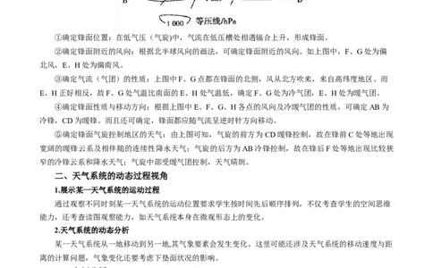 专题16天气系统及天气动态变化描述（解析版）_2025年新高考资料_二轮复习_01高考语文等多个文件_2025年高三地理高考二轮复习专项提升_题型专练
