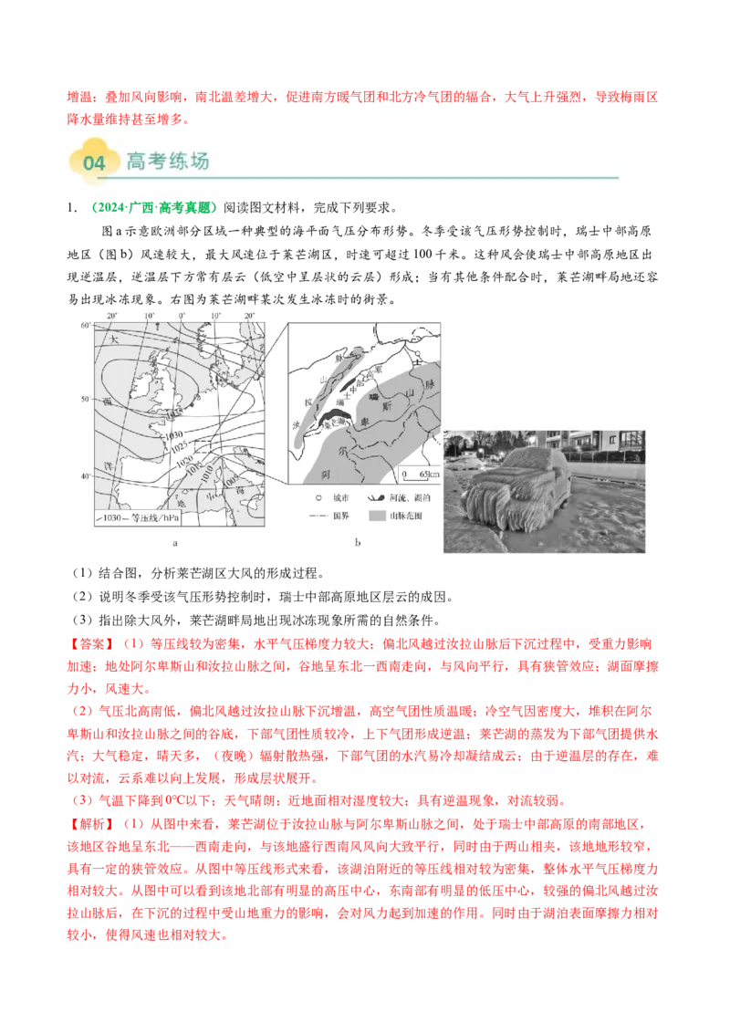 专题16天气系统及天气动态变化描述（解析版）_2025年新高考资料_二轮复习_01高考语文等多个文件_2025年高三地理高考二轮复习专项提升_题型专练