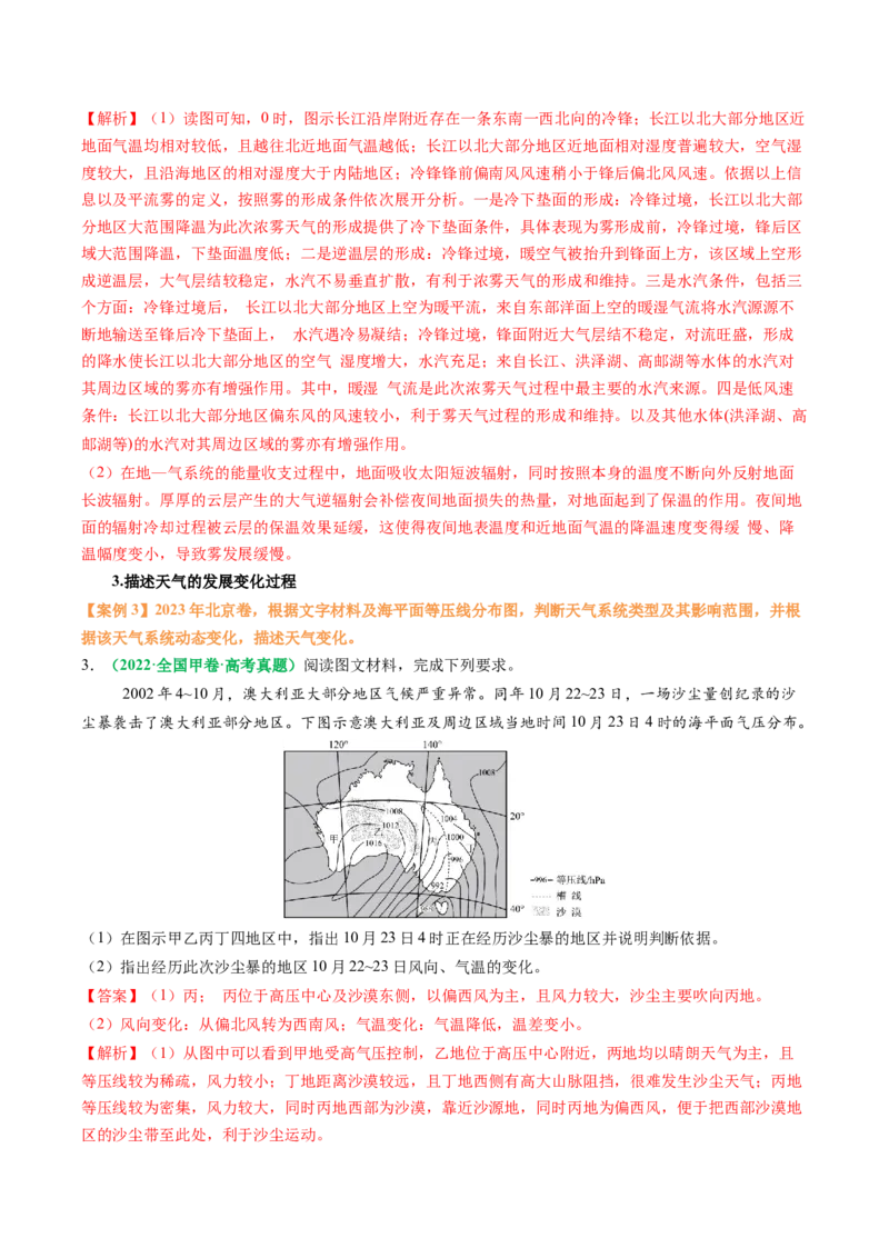 专题16天气系统及天气动态变化描述（解析版）_2025年新高考资料_二轮复习_01高考语文等多个文件_2025年高三地理高考二轮复习专项提升_题型专练