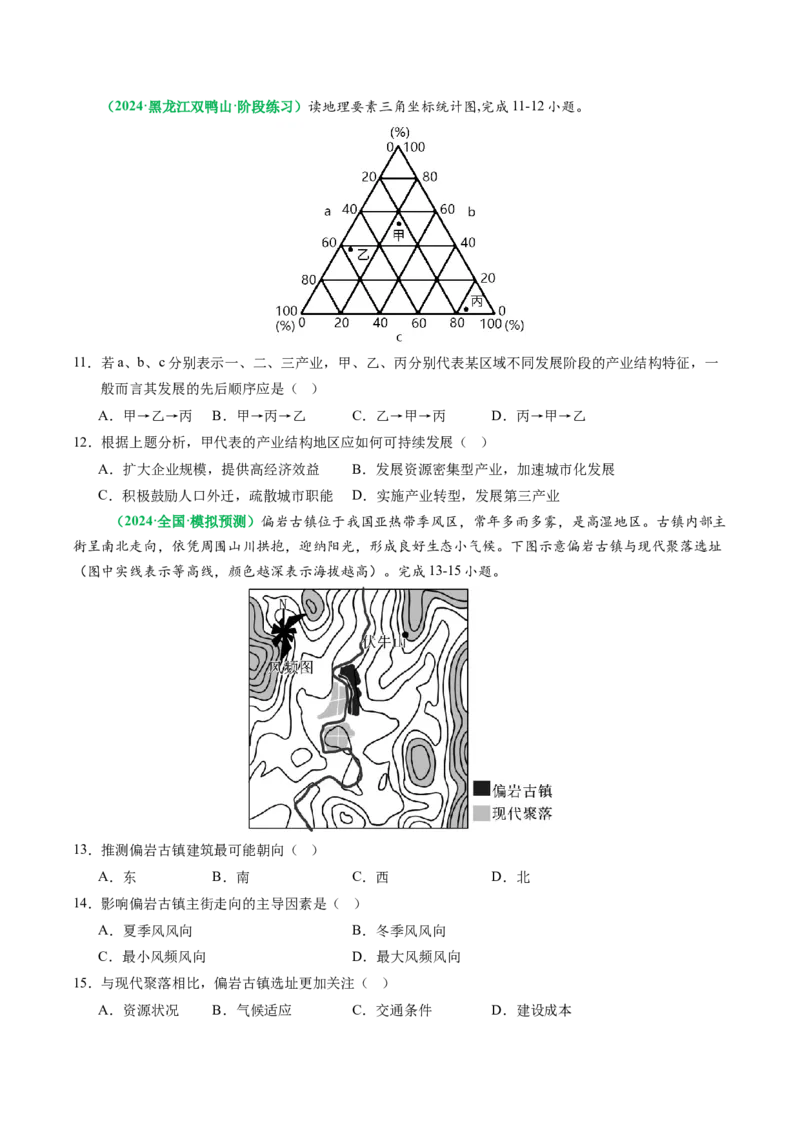 专题09&ldquo;统计图表型&rdquo;选择题答题技巧（原卷版）_2025年新高考资料_二轮复习_01高考语文等多个文件_2025年高三地理高考二轮复习专项提升_题型专练