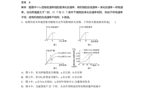 2022年高考生物一轮复习第3单元强化练6　光合作用和细胞呼吸的综合曲线_新高考复习资料_2022年新高考复习资料_2022年一轮复习最新版_1.2022年高考生物一轮复习全国通用版