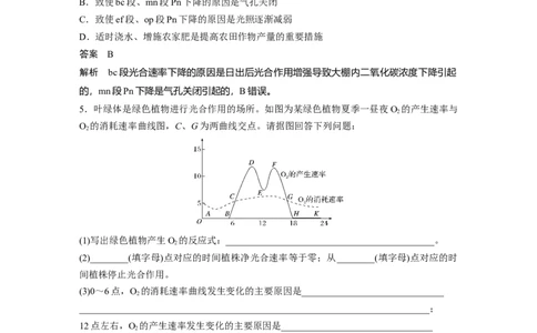 2022年高考生物一轮复习第3单元强化练6　光合作用和细胞呼吸的综合曲线_新高考复习资料_2022年新高考复习资料_2022年一轮复习最新版_1.2022年高考生物一轮复习全国通用版