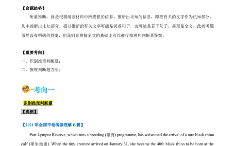 专题14-阅读之推理判断题(原卷版）-备战2022年新高考英语一轮复习考点一遍过_03高考英语_新高考复习资料_2022年新高考资料_2022年新高考英语一轮复习