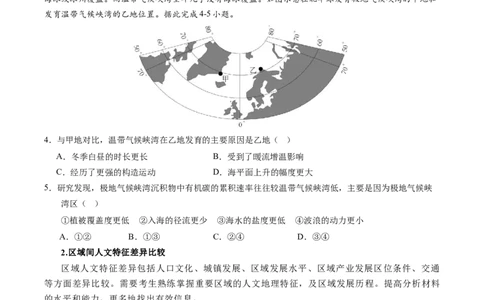 专题07&ldquo;区域比较型&rdquo;选择题答题技巧（原卷版）_2025年新高考资料_二轮复习_01高考语文等多个文件_2025年高考地理二轮热点题型归纳与变式演练（新高考通用）