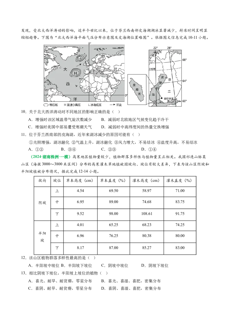 专题07&ldquo;区域比较型&rdquo;选择题答题技巧（原卷版）_2025年新高考资料_二轮复习_01高考语文等多个文件_2025年高考地理二轮热点题型归纳与变式演练（新高考通用）