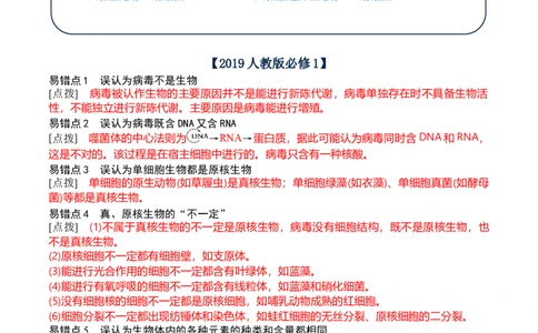 秘籍07+易错易混辨析（易错点总结154个）-备战2024年高考生物抢分秘籍（新高考专用）_2024年新高考资料_5.2024三轮冲刺_备战2024年高考生物抢分秘籍（新高考专用）321842314