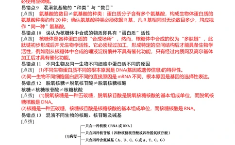 秘籍07+易错易混辨析（易错点总结154个）-备战2024年高考生物抢分秘籍（新高考专用）_2024年新高考资料_5.2024三轮冲刺_备战2024年高考生物抢分秘籍（新高考专用）321842314