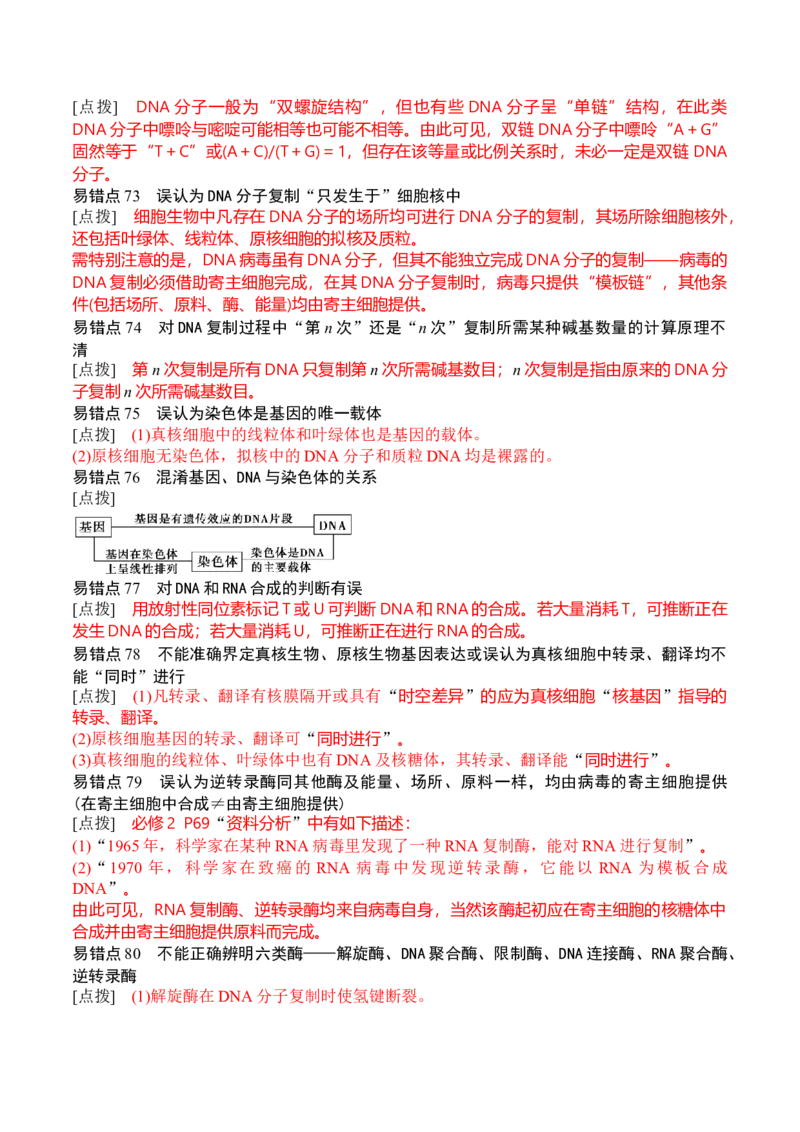 秘籍07+易错易混辨析（易错点总结154个）-备战2024年高考生物抢分秘籍（新高考专用）_2024年新高考资料_5.2024三轮冲刺_备战2024年高考生物抢分秘籍（新高考专用）321842314