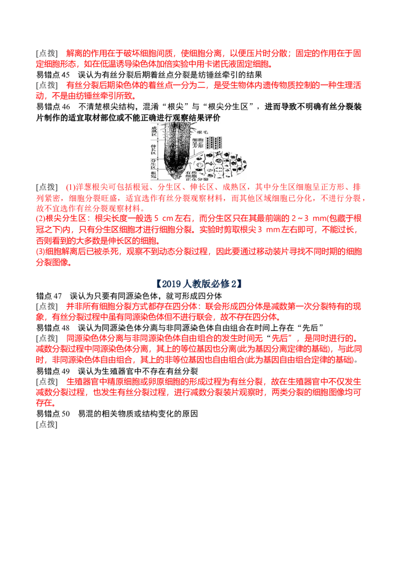 秘籍07+易错易混辨析（易错点总结154个）-备战2024年高考生物抢分秘籍（新高考专用）_2024年新高考资料_5.2024三轮冲刺_备战2024年高考生物抢分秘籍（新高考专用）321842314