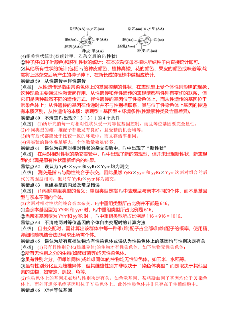 秘籍07+易错易混辨析（易错点总结154个）-备战2024年高考生物抢分秘籍（新高考专用）_2024年新高考资料_5.2024三轮冲刺_备战2024年高考生物抢分秘籍（新高考专用）321842314