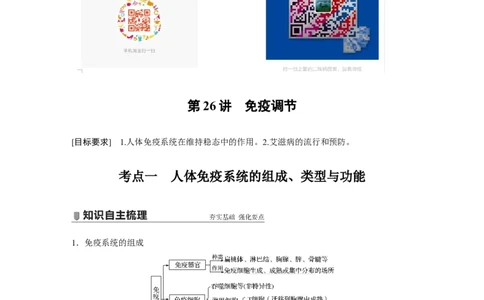 2022年高考生物一轮复习第8单元第26讲　免疫调节_新高考复习资料_2022年新高考复习资料_2022年一轮复习最新版_1.2022年高考生物一轮复习全国通用版