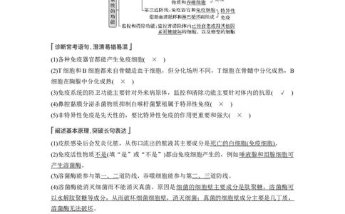 2022年高考生物一轮复习第8单元第26讲　免疫调节_新高考复习资料_2022年新高考复习资料_2022年一轮复习最新版_1.2022年高考生物一轮复习全国通用版