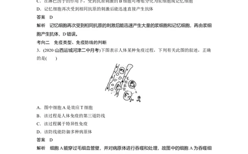 2022年高考生物一轮复习第8单元第26讲　免疫调节_新高考复习资料_2022年新高考复习资料_2022年一轮复习最新版_1.2022年高考生物一轮复习全国通用版