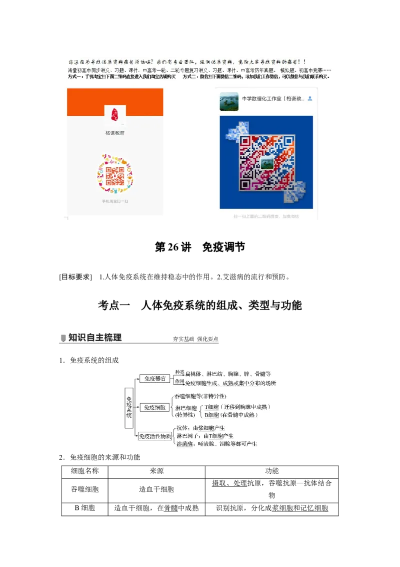 2022年高考生物一轮复习第8单元第26讲　免疫调节_新高考复习资料_2022年新高考复习资料_2022年一轮复习最新版_1.2022年高考生物一轮复习全国通用版