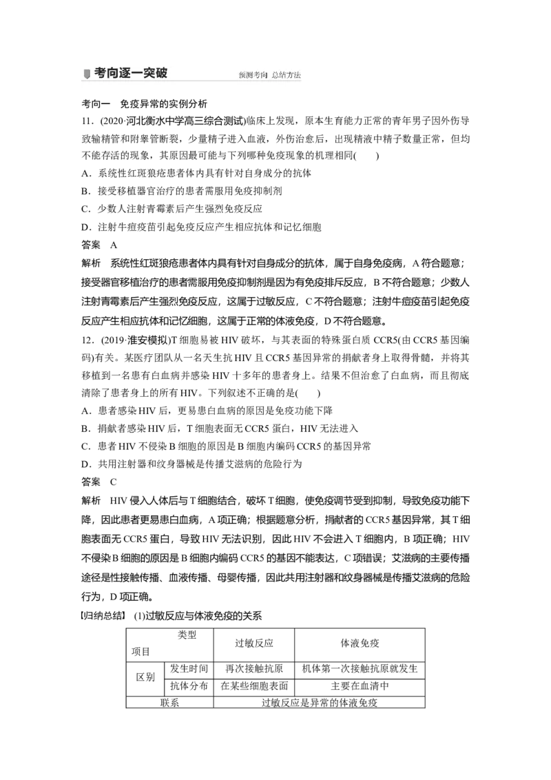 2022年高考生物一轮复习第8单元第26讲　免疫调节_新高考复习资料_2022年新高考复习资料_2022年一轮复习最新版_1.2022年高考生物一轮复习全国通用版