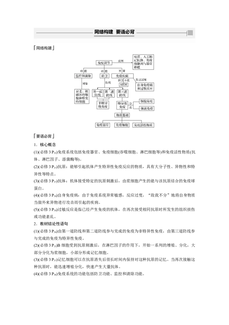 2022年高考生物一轮复习第8单元第26讲　免疫调节_新高考复习资料_2022年新高考复习资料_2022年一轮复习最新版_1.2022年高考生物一轮复习全国通用版