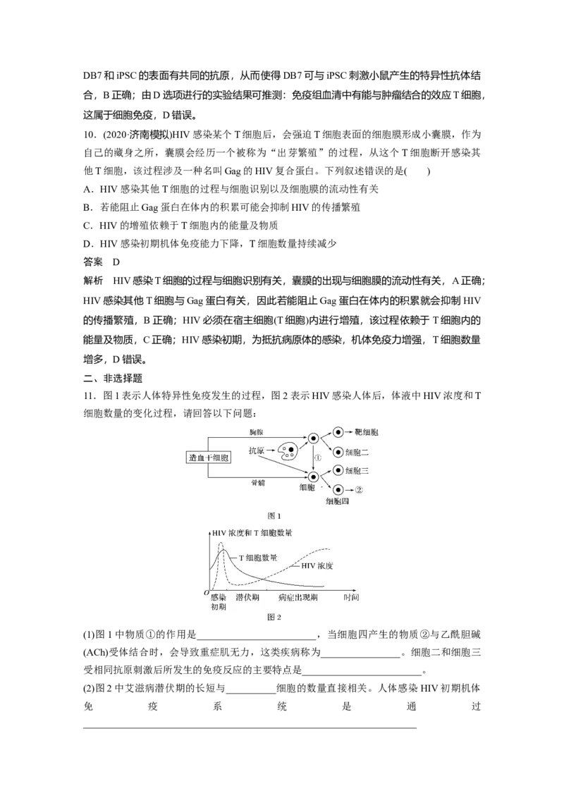 2022年高考生物一轮复习第8单元第26讲　免疫调节_新高考复习资料_2022年新高考复习资料_2022年一轮复习最新版_1.2022年高考生物一轮复习全国通用版