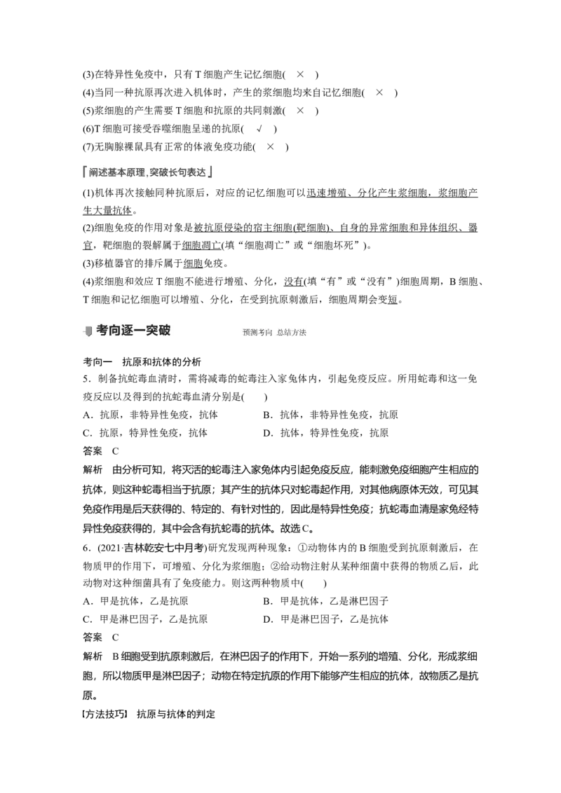2022年高考生物一轮复习第8单元第26讲　免疫调节_新高考复习资料_2022年新高考复习资料_2022年一轮复习最新版_1.2022年高考生物一轮复习全国通用版
