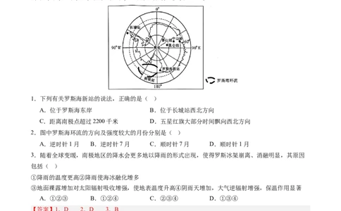 专题01地球和地图（解析版）_2025年新高考资料_一轮复习_备战2025年高考地理一轮复习考点帮（新高考通用）（完结）